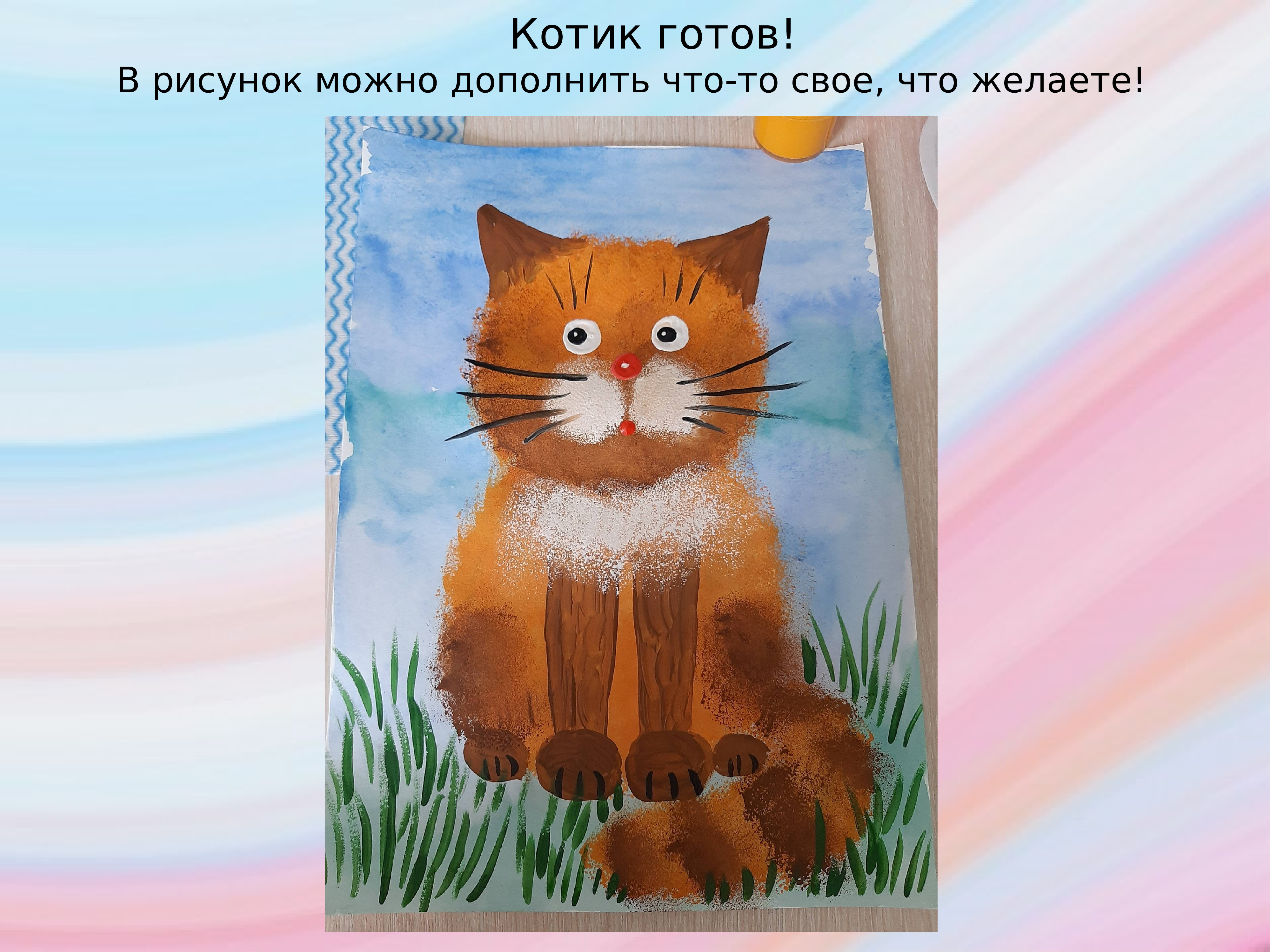 Презентация мой кот