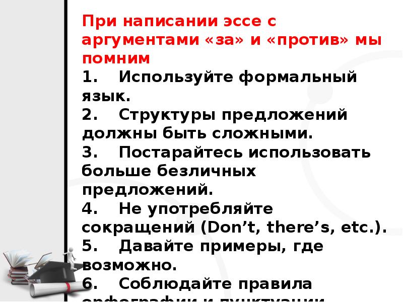 For and against essay презентация 8 класс