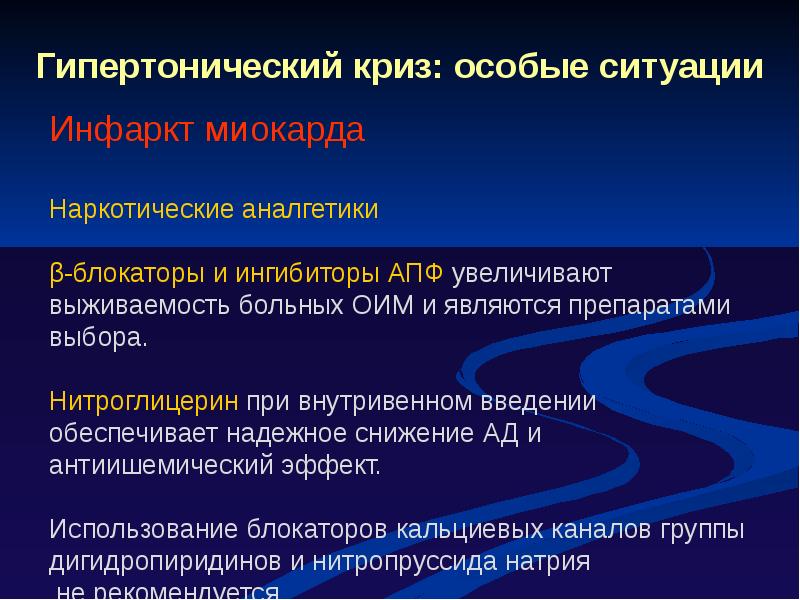 Ишемический гипертонический криз. Гипертонические кризы. Исследования при гипертоническом кризе. Снятие гипертонического криза. После гипертонического криза.