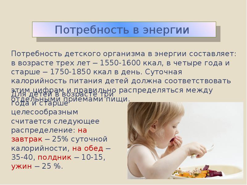 Питание ребенка 1 3 лет. Питание детей старше года. Рациональное питание детей старше года. Питание детей старше 1 года. Питание ребенка старше года презентация.