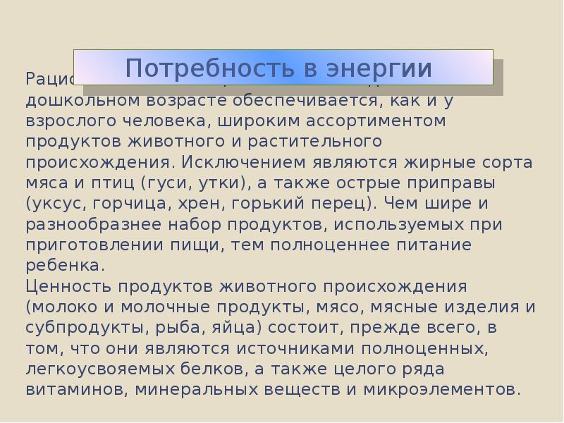 Питание детей старше года педиатрия презентация