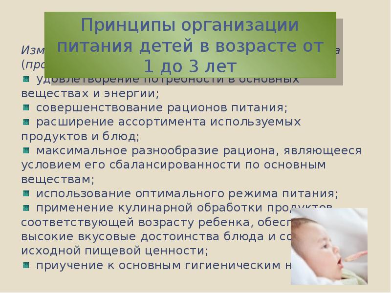 Питание детей старше 1 года педиатрия презентация