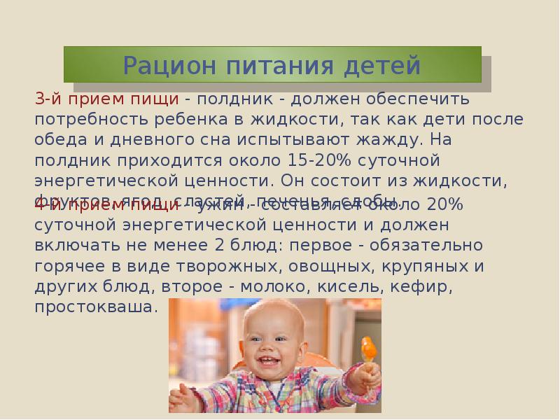 Питание детей старше 1 года педиатрия презентация