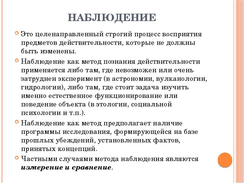 Наблюдение должно быть. Наблюдение как метод. Наблюдение для презентации. Наблюдение как метод исследования. Методы рекомендуемые к использованию в проектной деятельности.