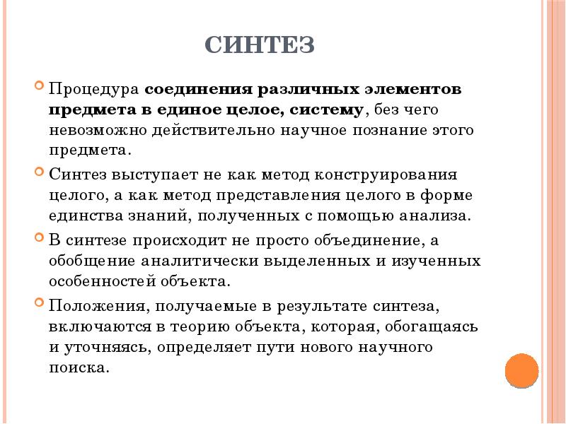 Действительно невозможным. Процедура соединения различных элементов в единое. Методы рекомендуемые к использованию в проектной деятельности. Синтез предметов. Метод слияния предметов.