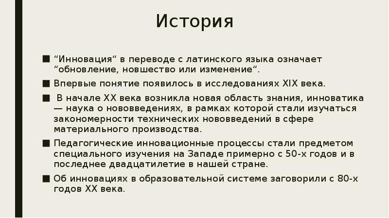 Найдите слово со значением обновление нововведение