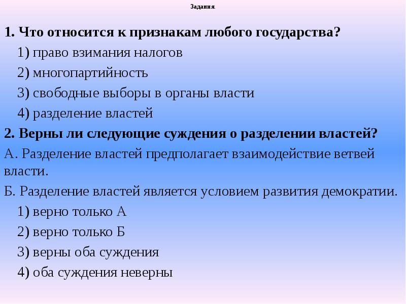 Любой признак. Что относится к признакам любого государства. Признаки любого государства. Что не относится к признакам любого государства. Что относится к прищнакам любого госва.