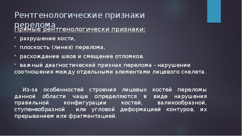 Перелом это разрушение мягких. Рентгенологические признаки перелома кости. деструкция кости рентгенологические признаки. рентгенологические признаки перелома. линия перелома плоскостей.