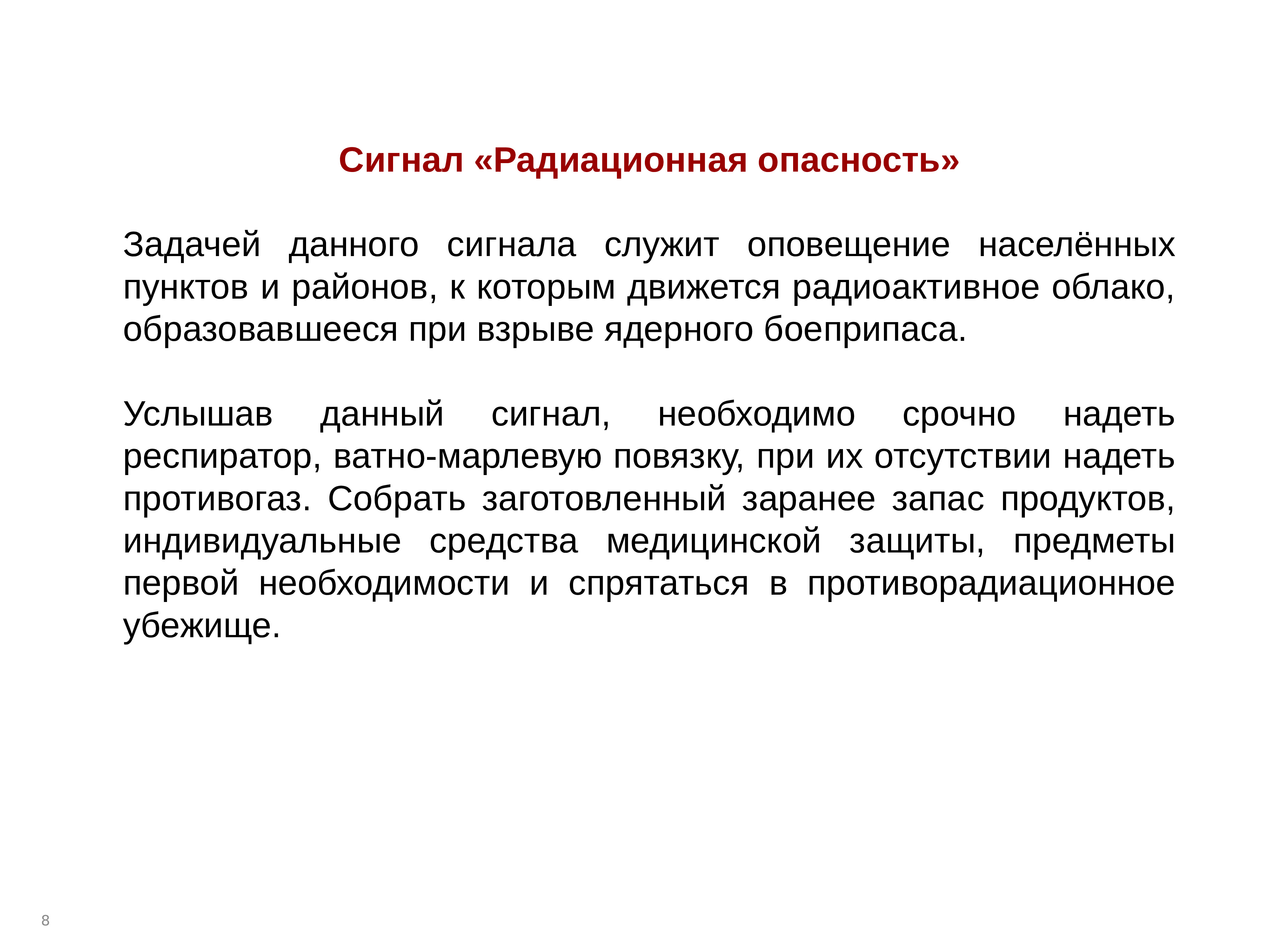 Сигнал радиационная опасность. Действия по сигналу радиационная опасность. Сигнал радиационная опасность подается. Для чего служат сигналы.