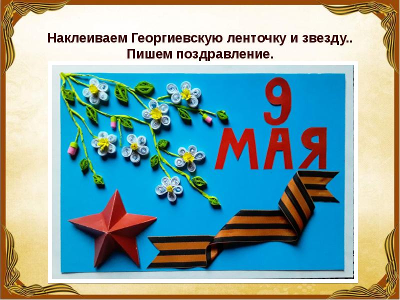 7 мая презентация