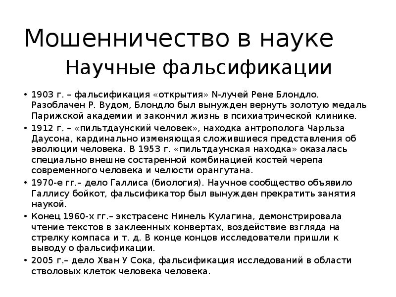 Наука форма духовной