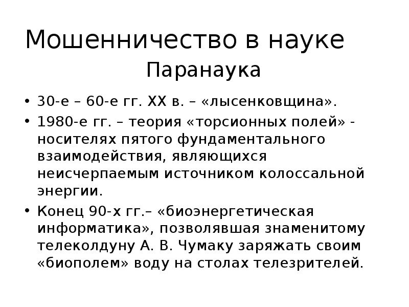 Наука как форма духовной культуры