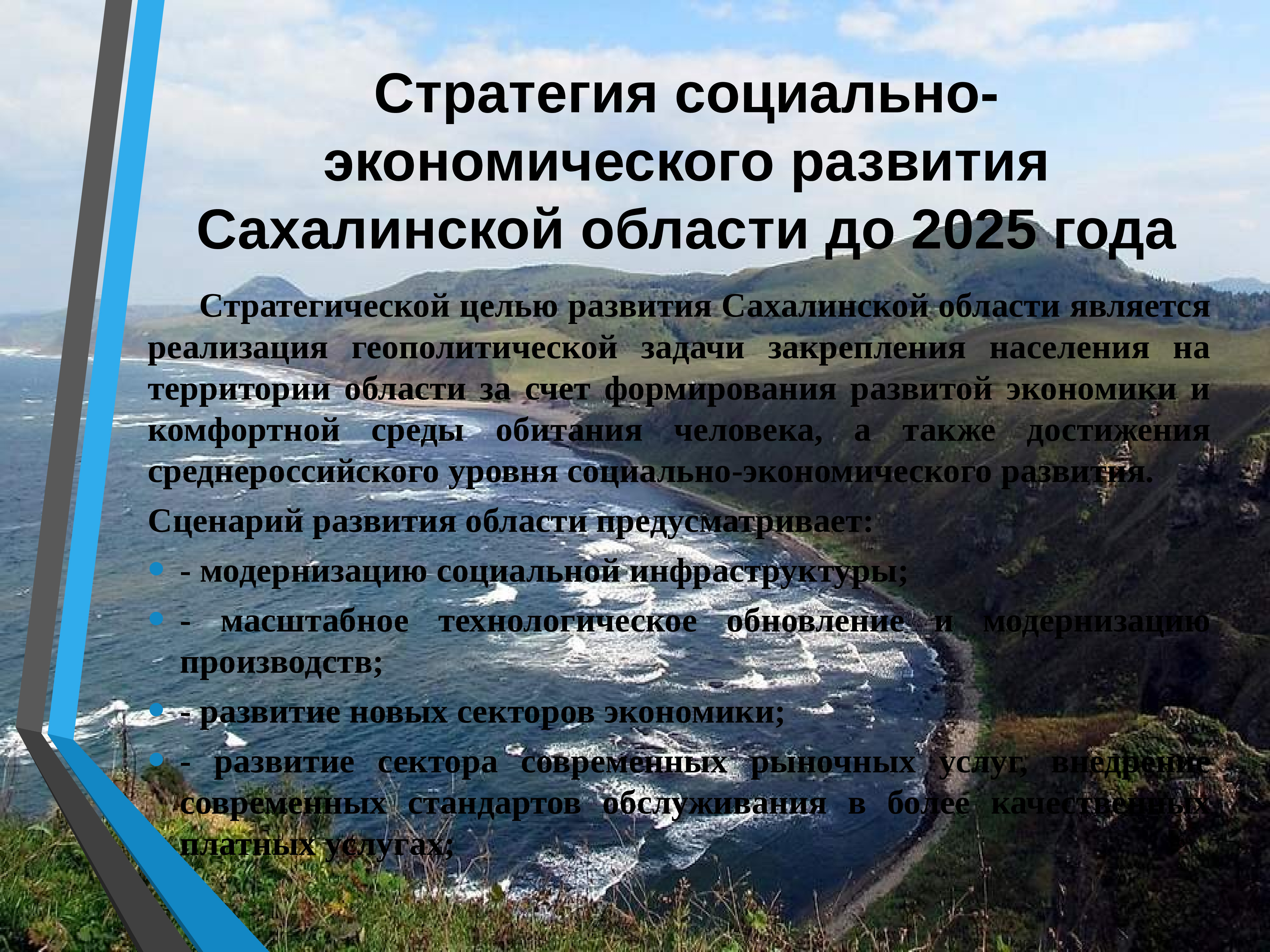 Социально-экономическое развитие Сахалинской области