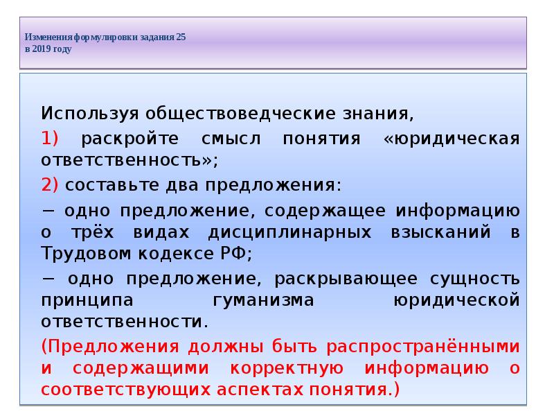 Составьте два предложения одно предложение содержащее информацию. Какой смысл понятия юридическая ответственность. Смысл понятия юридическая ответственность своими словами. Раскройте смысл понятия ответственность. Смысл понятия юр ответственность.