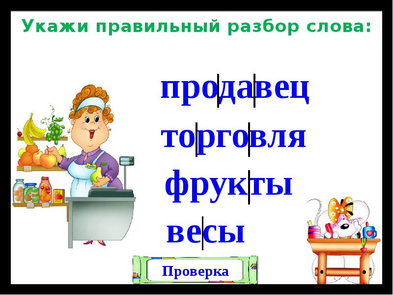 Правильные слова продавца. Памятка продавца консультанта. Правильные слова продавца. Правила общения с покупателями. Фразы для общения с покупателями.