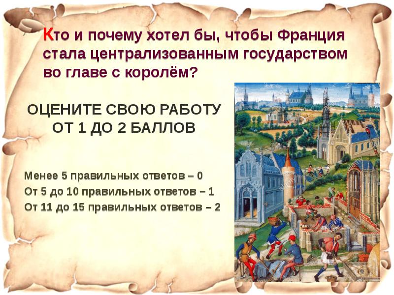 третья французская республика. когда франция стала централизованным государством. почему франция стала. почему франция стала. франция централизованное государство 6 класс.