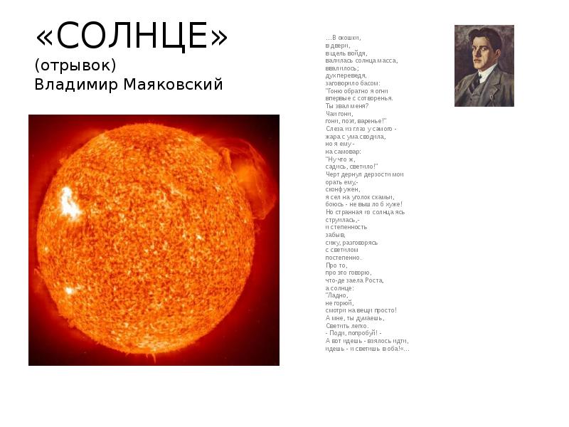 Какая масса солнца. Масса солнца. Вес солнца. Масса солнца равна. Звезда солнце масса солнца.