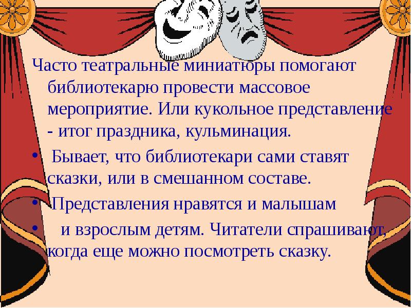 Социальный театр сценарий. Театрализованные миниатюры. Презентация театр миниатюр. Актерские миниатюры сценарий. Итоги праздника.