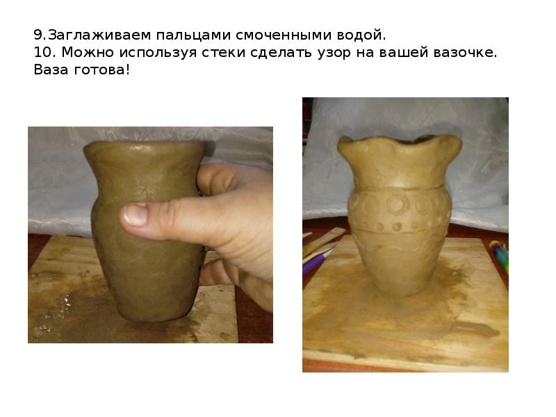 Лепка вазы из глины прстым способом