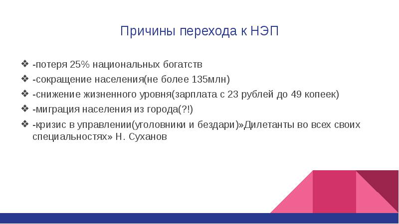 Причина состоит в том. Предпосылки перехода к НЭПУ. Причины перехода к НЭПУ основные. Причины перехода к НЭПУ кратко. Новая экономическая политика причины.