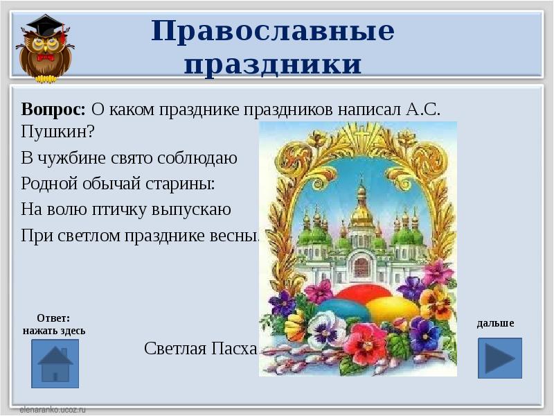 Праздник вопросы. Родной обычай старины 1 класс презентация и конспект. Как пишется с праздником. Как пишется с праздником с праздником.