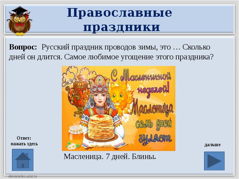 вопросы праздники. вопросы про праздники. вопросы праздники. вопросы праздники. вопросы праздники.