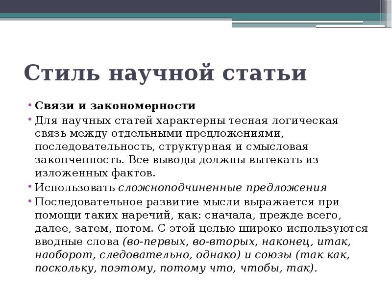 Презентация для научной статьи