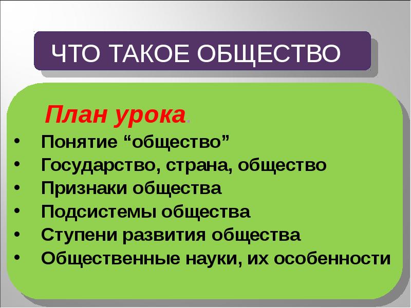 Что такое общество презентация 10