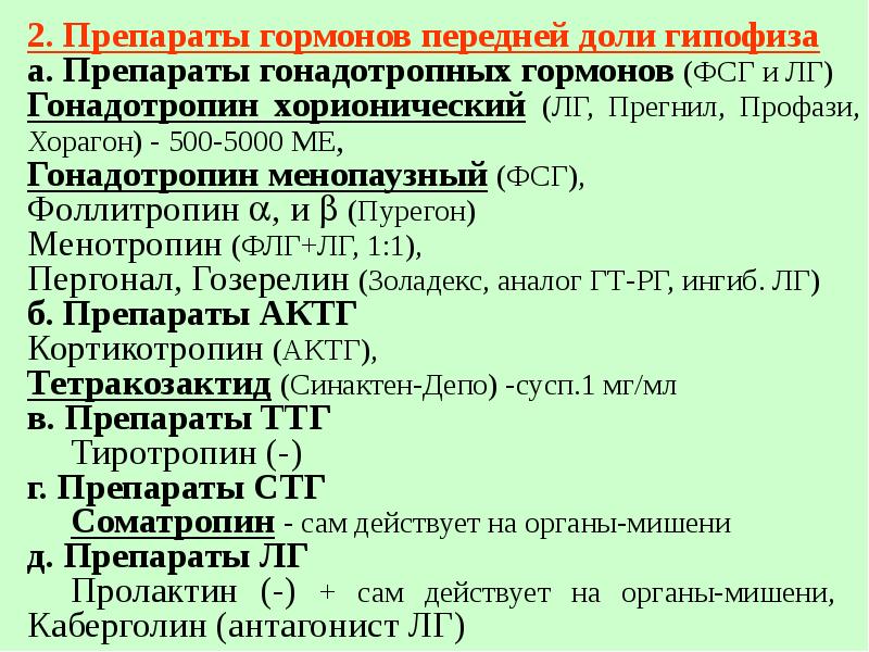 Гормоны регулирующие функции организма. Функции фолликулостимулирующего гормона. Фолликулостимулирующий гормон функции. Вопросы по теме гормоны. Гормональная регуляция влагалища.