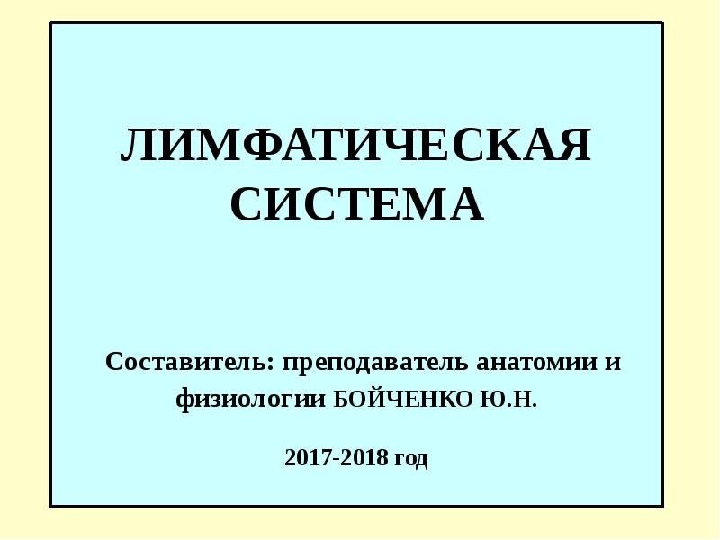 Преподаватель анатомии и физиологии. Проводящие пути анатомия классификация. Презентация по анатомии нервная система спинного мозга. Проводящие пути головного мозга презентация. Черепномозговые нервы на мрт.