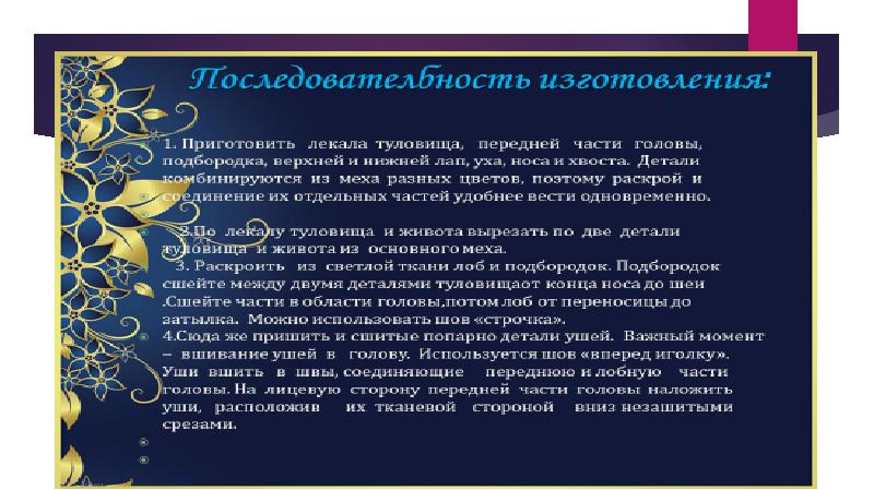 Обоснование проекта мягкая игрушка