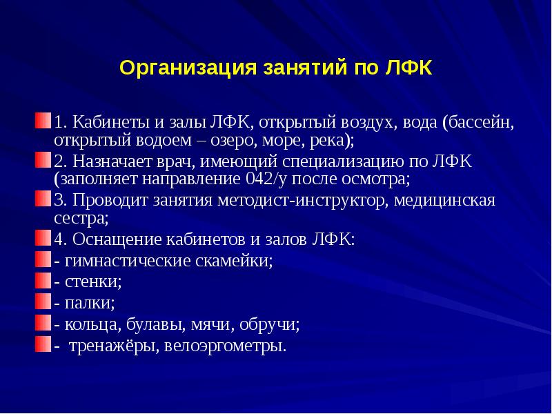 Презентация по лфк