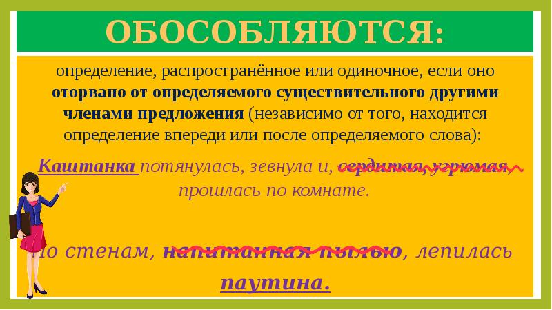 Определение 3 класс. Определение в предложении. Обособленные определения оторванные от определяемого. Определение оторвано от определяемого слова. После определяемого существительного.