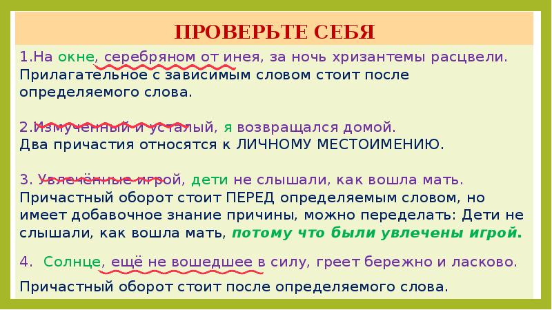 Обособленные определения прилагательные с зависимыми словами