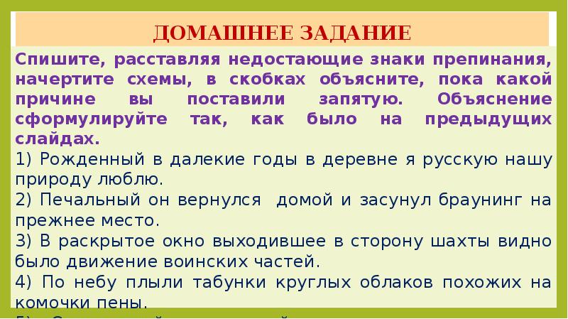 Расставьте где необходимо знаки препинания обозначьте грамматическую основу начертите схему небо