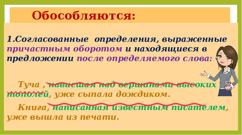 Стоит после определяемого слова в предложении