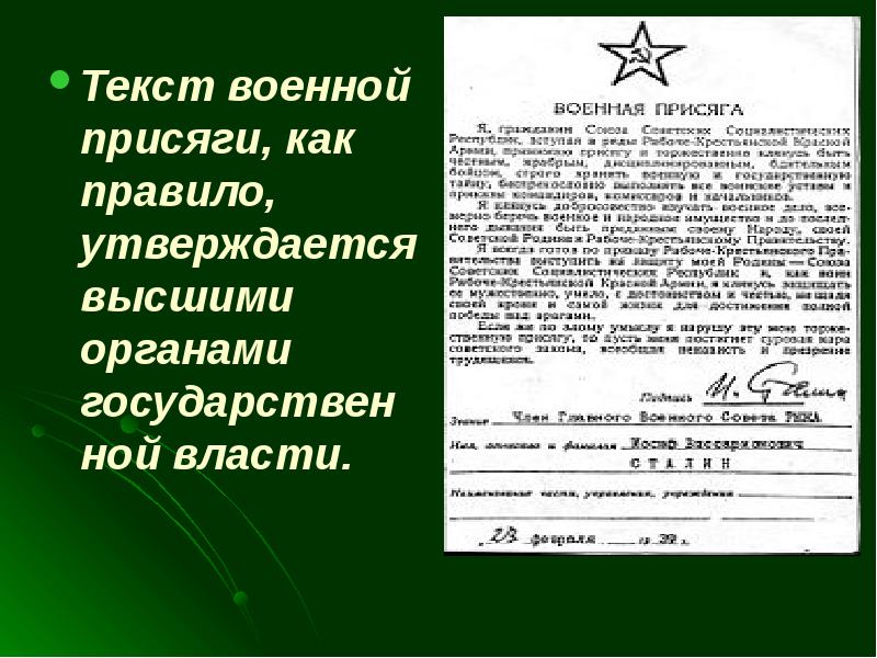 Как переводится военное. Текст для военных. Военная присяга. Текст присяги. Текст присяги военнослужащего.