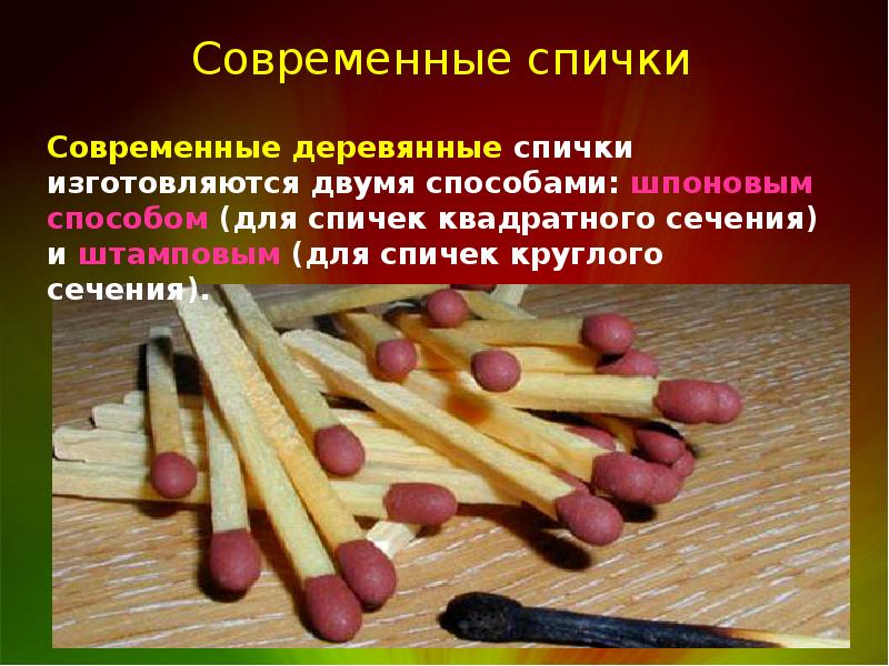 Проект химия спички