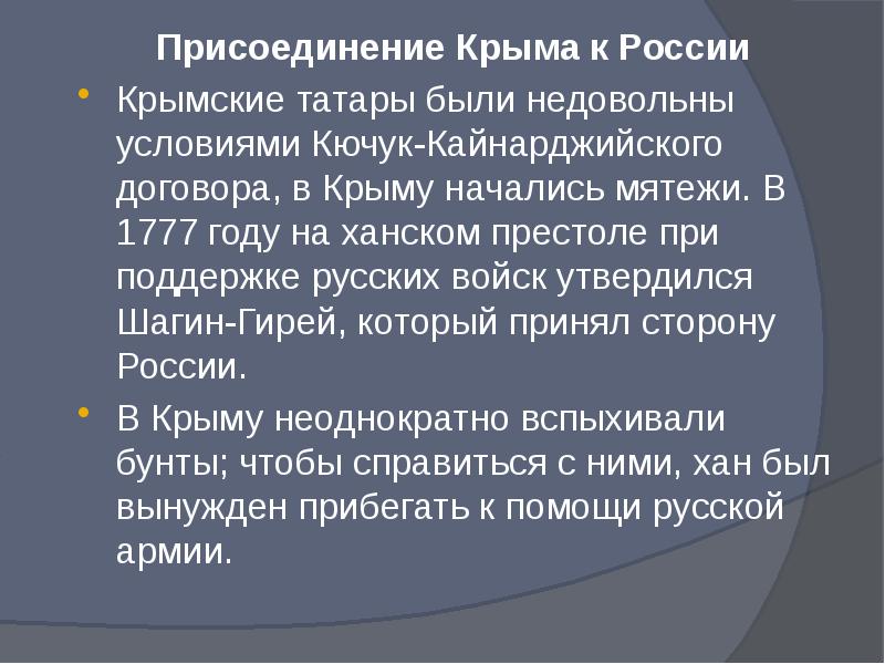 Презентация на тему начало освоения новороссии и крыма 8 класс история