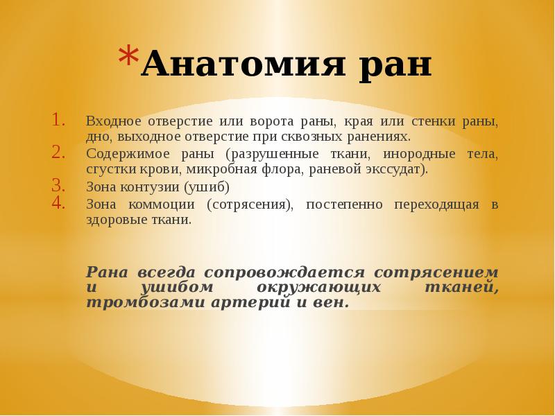 Тест по теме рана. Тест по теме рана
