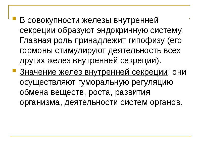 Роль принадлежит. Значение секреции. Значение желез. Кроссворд железы внешней внутренней и смешанной секреции. Докажите что совокупность желез.