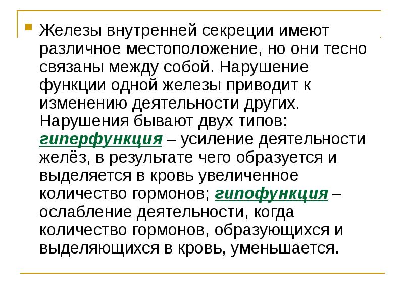 Железы внутренней и внешней и смешанной секреции презентация 8 класс