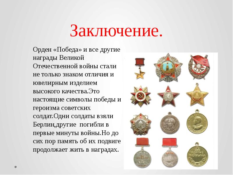 Ордена и награды великой отечественной войны фото
