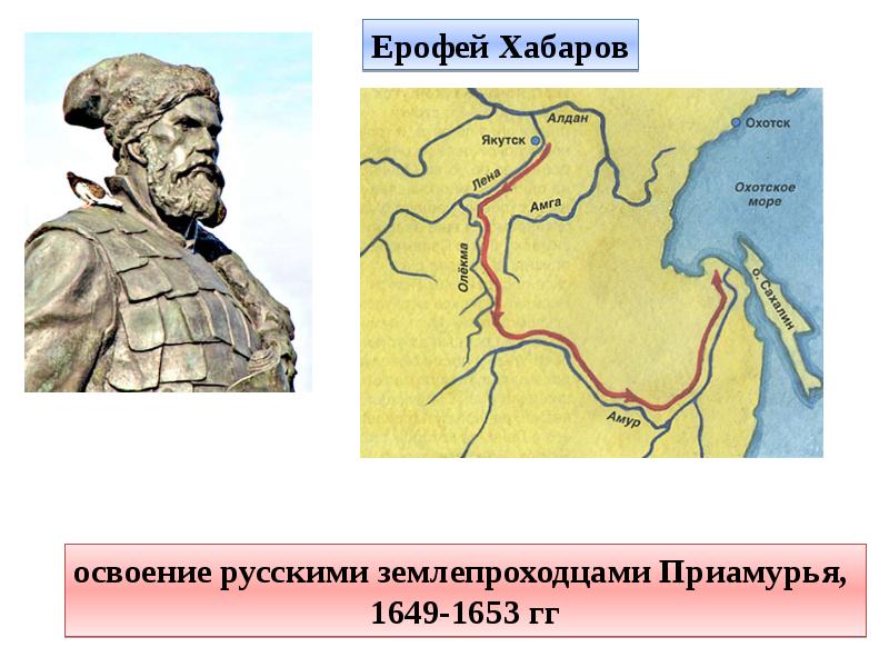 1649 хабаров. Экспедиция Ерофея Хабарова 1649-1653. Поход Ерофея Хабарова 1649.