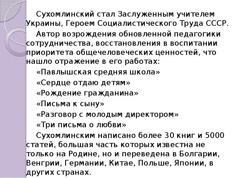 Педагогические взгляды сухомлинского. Сочинение рассуждение по тексту сухомлинского. Семья тезис для сочинения. Материнская любовь сочинение. Сочинение рассуждение по тексту сухомлинского.