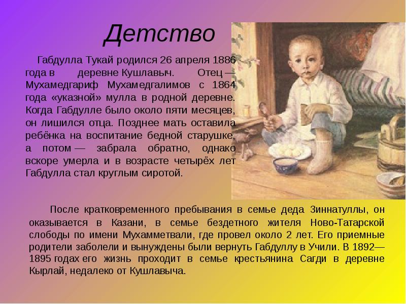 Презентация габдулла тукай родная деревня 6 класс