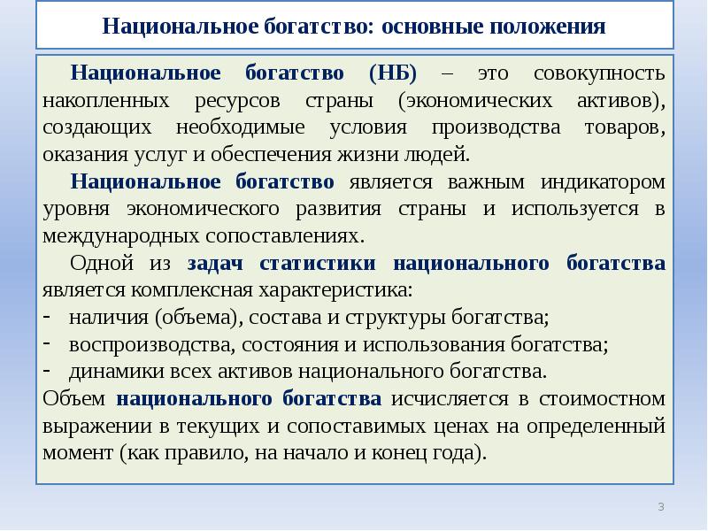 Статистика национального богатства презентация