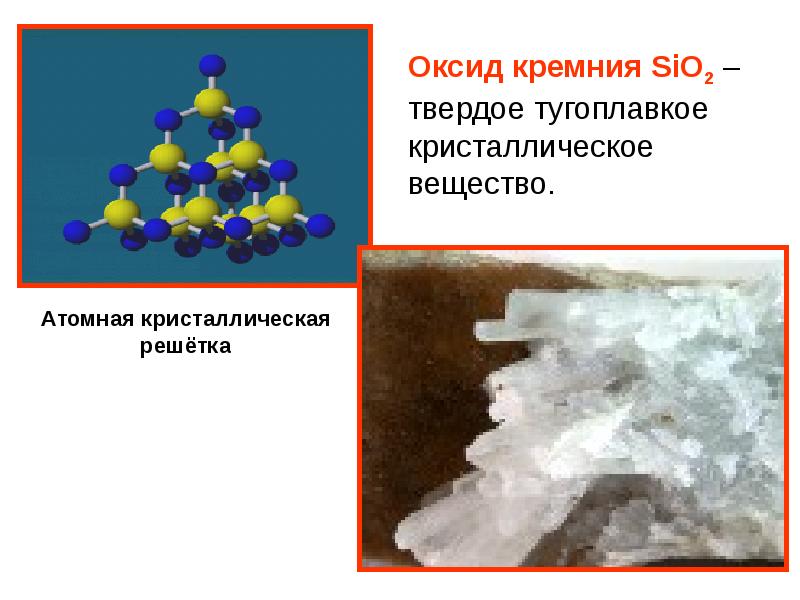 Оксид кремния презентация