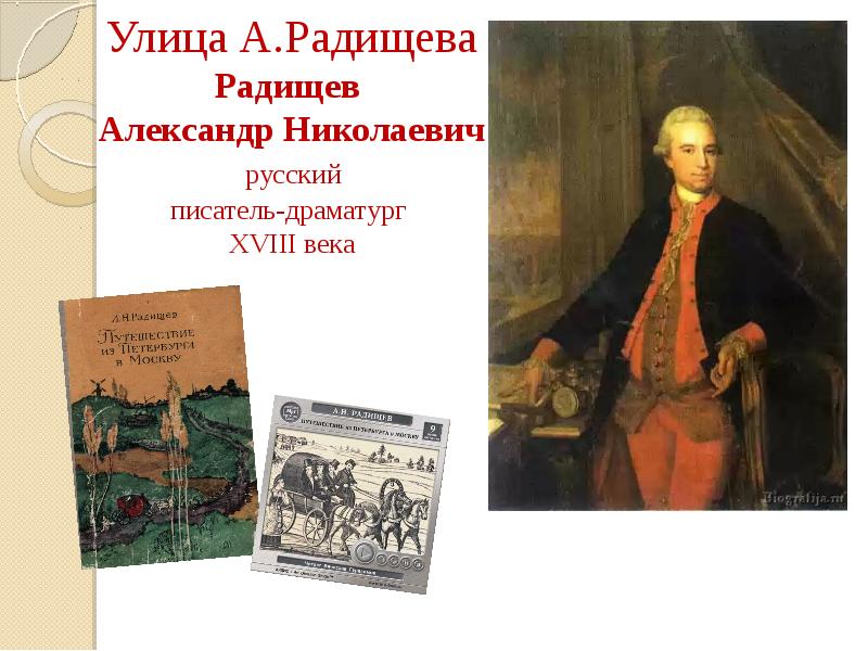 Радищев исследовал проблему. Лукин драматург 18 века. Писатель драматург имя. Укажите драматургов XVIII В.. Укажите драматургов 18 века.