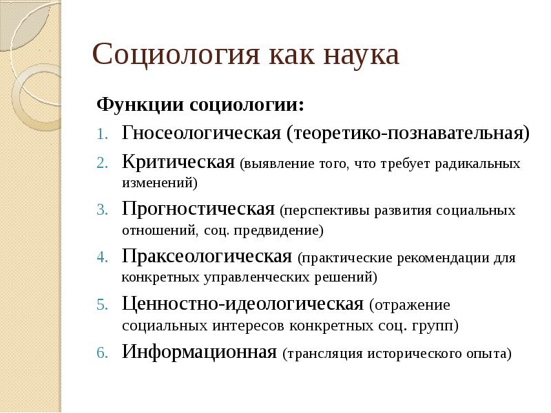 Социологические науки